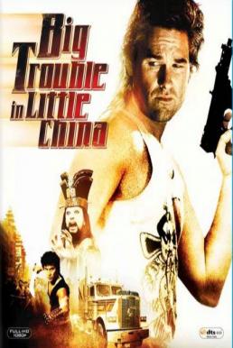 Big Trouble in Little China คืนมหัศจรรย์พ่อมดใต้โลก (1986)